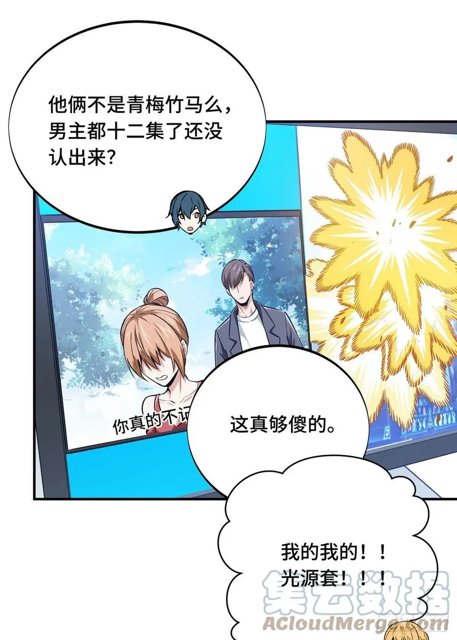 第77话 二分之一屏幕 第13页