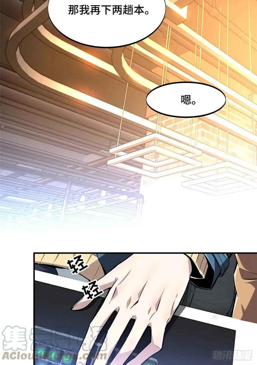 第77话 二分之一屏幕 第19页