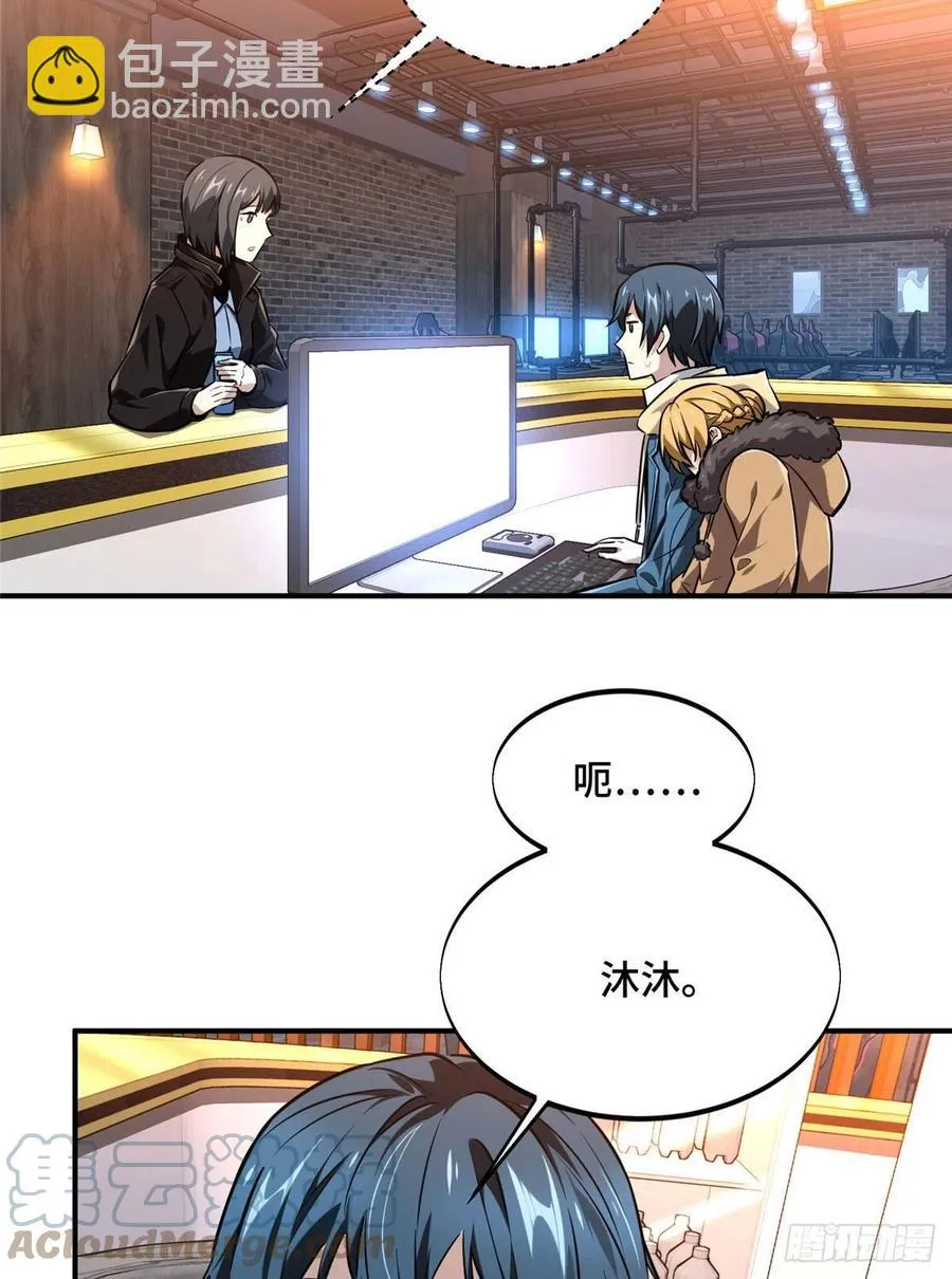 第77话 二分之一屏幕 第23页