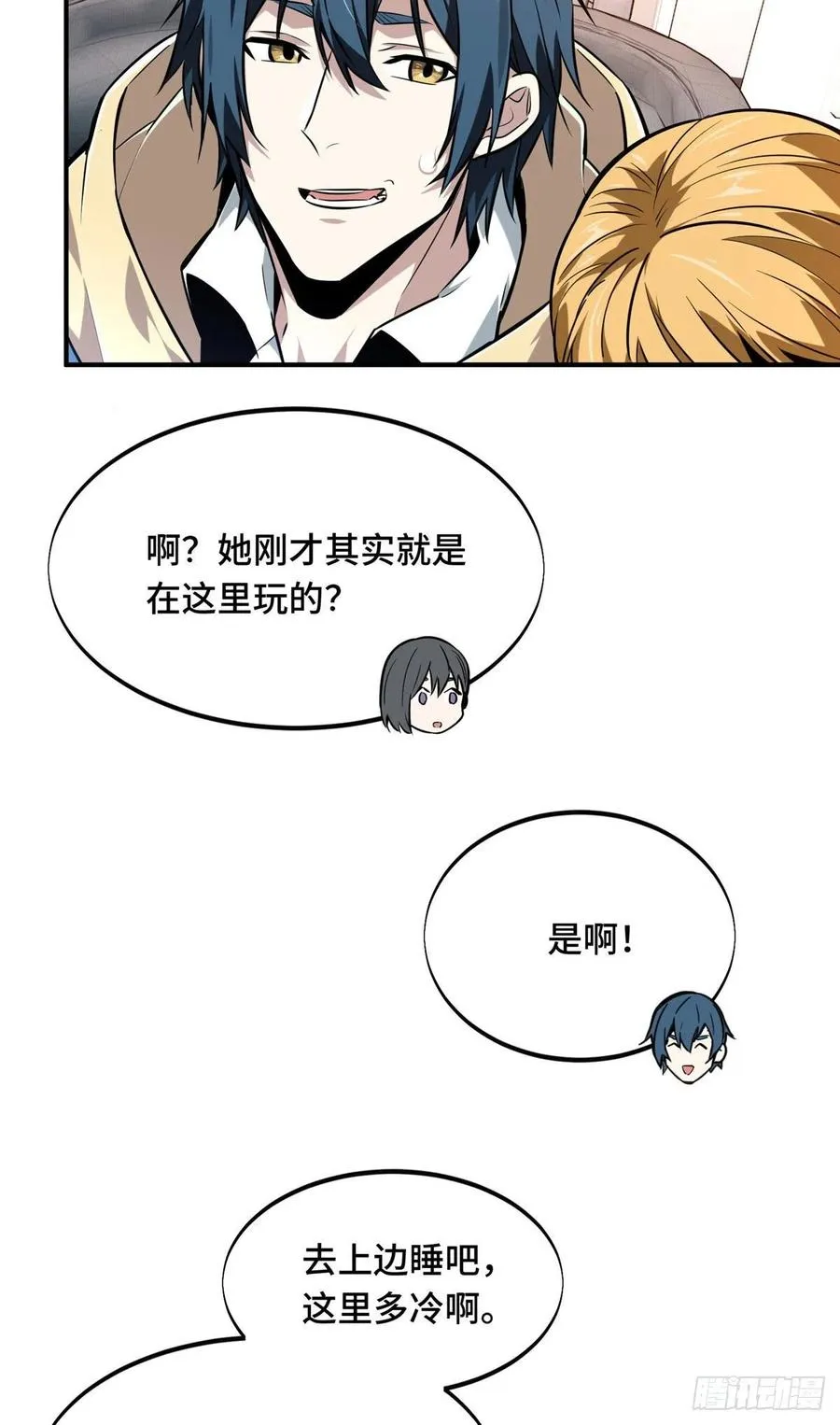 第77话 二分之一屏幕 第24页