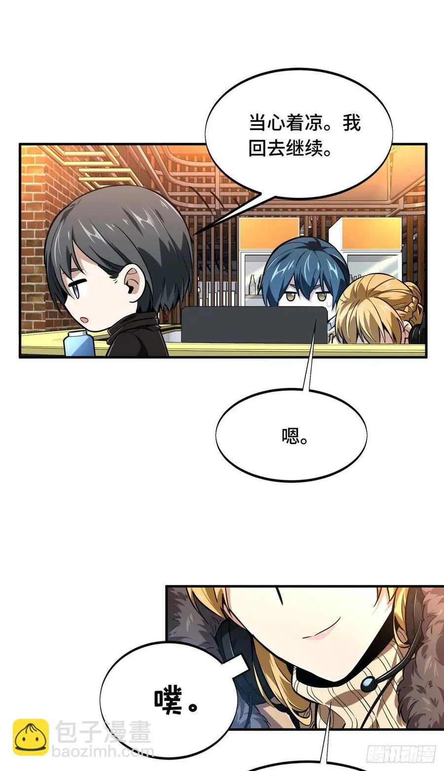 第77话 二分之一屏幕 第26页