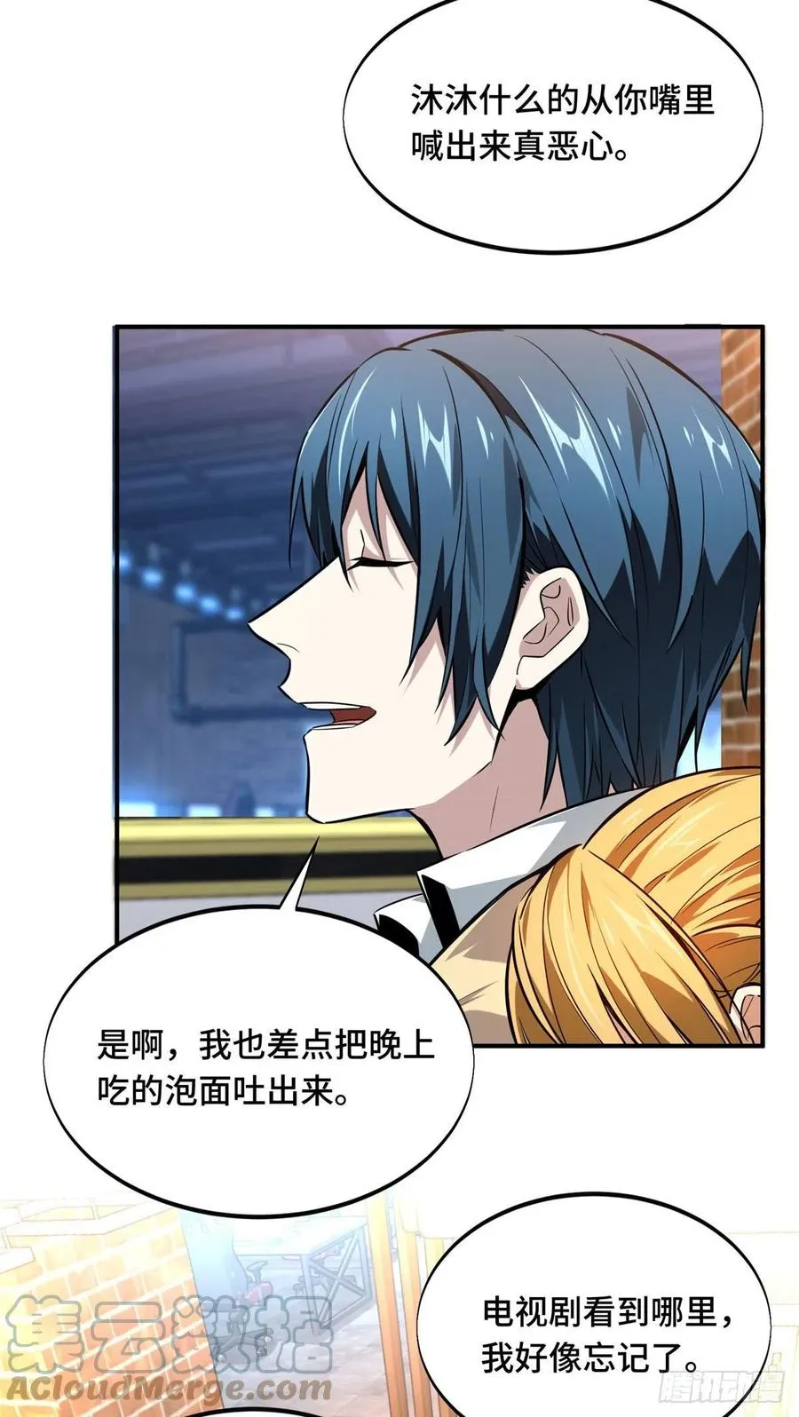 第77话 二分之一屏幕 第27页