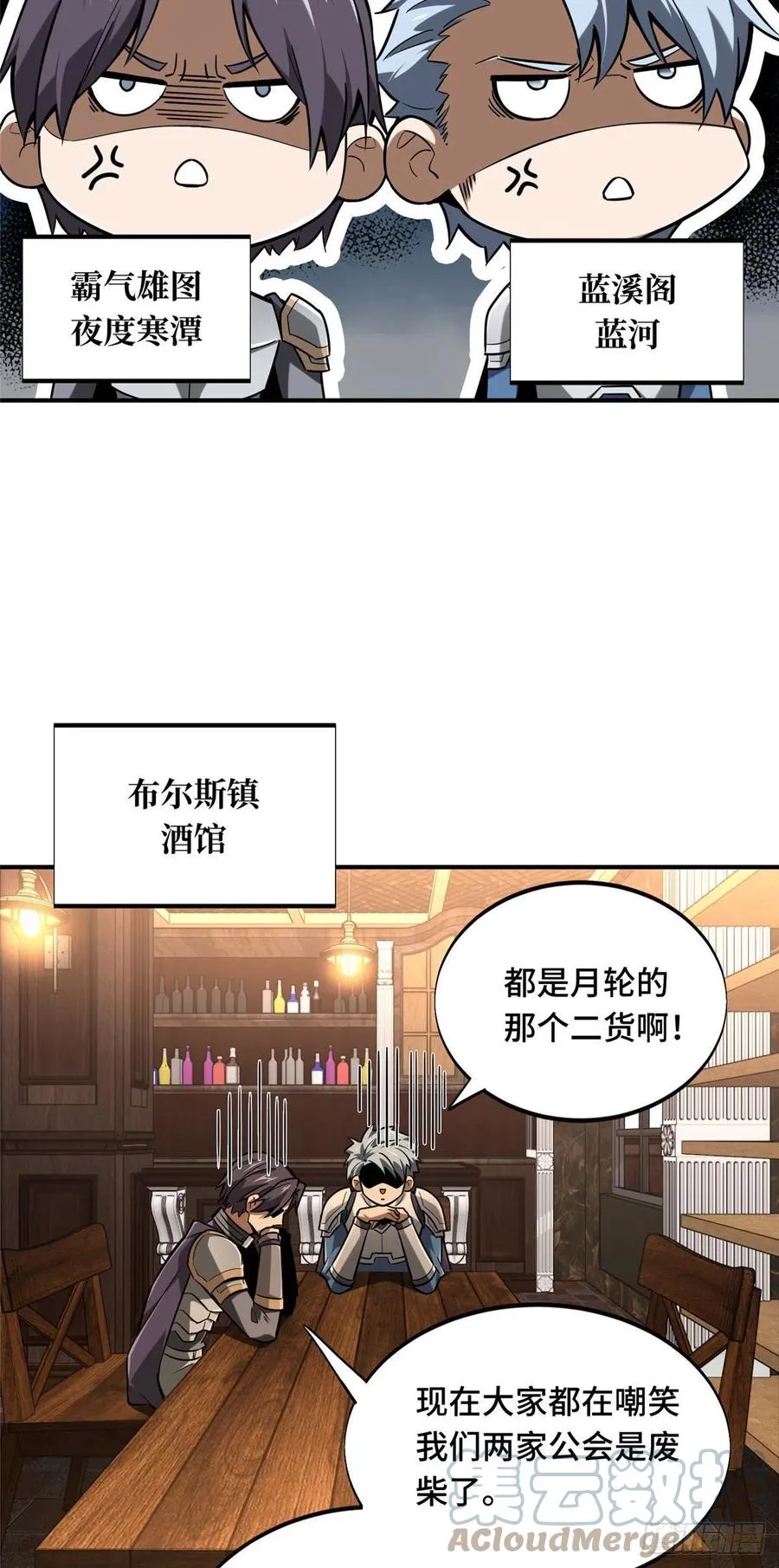 第77话 二分之一屏幕 第31页