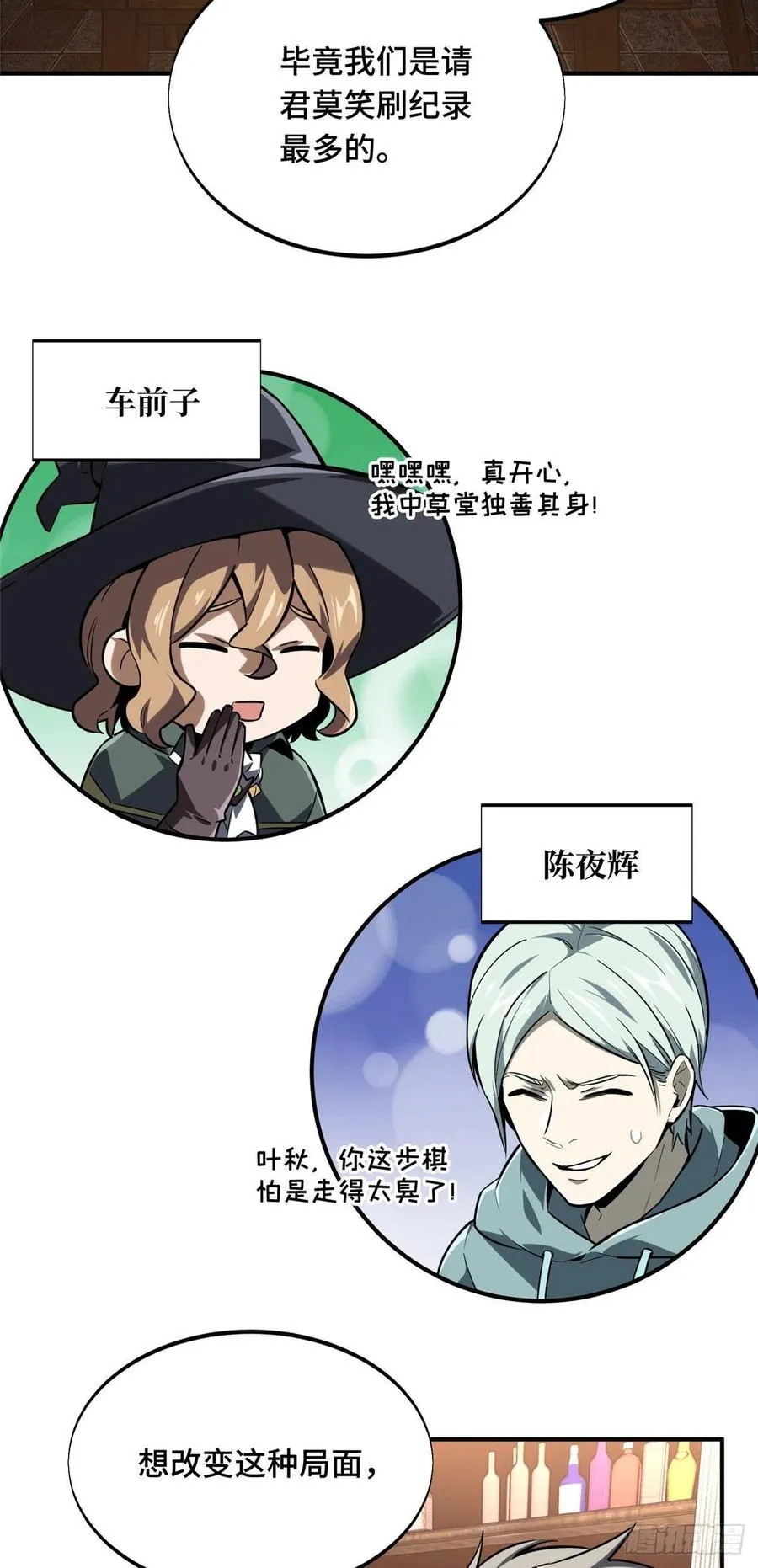 第77话 二分之一屏幕 第32页