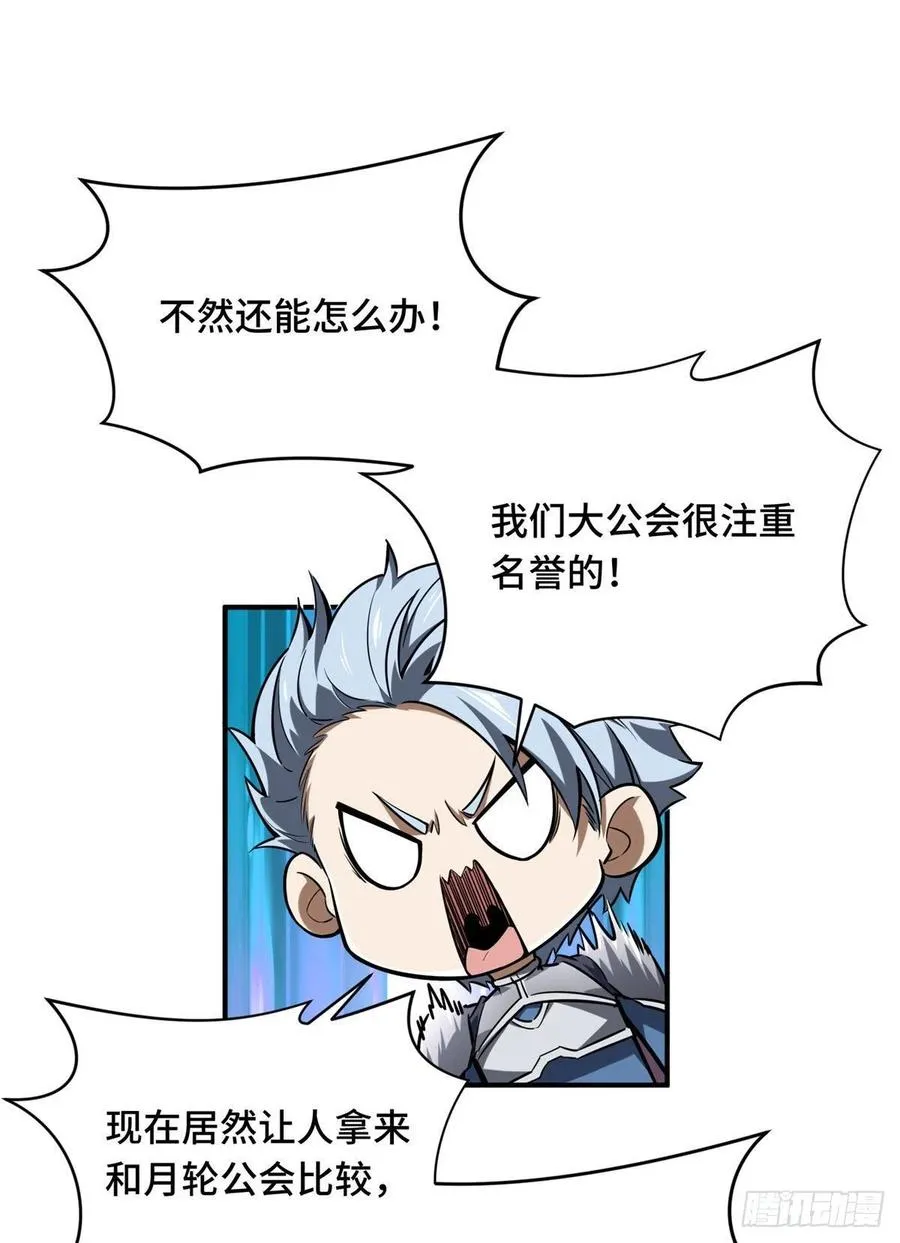 第77话 二分之一屏幕 第34页