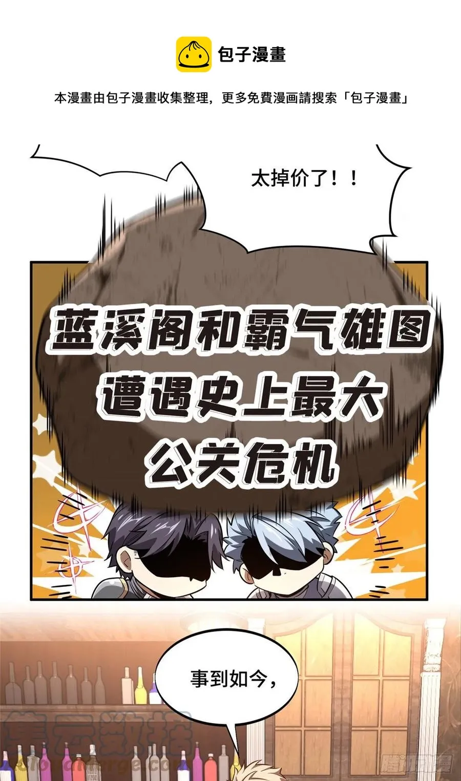 第77话 二分之一屏幕 第35页