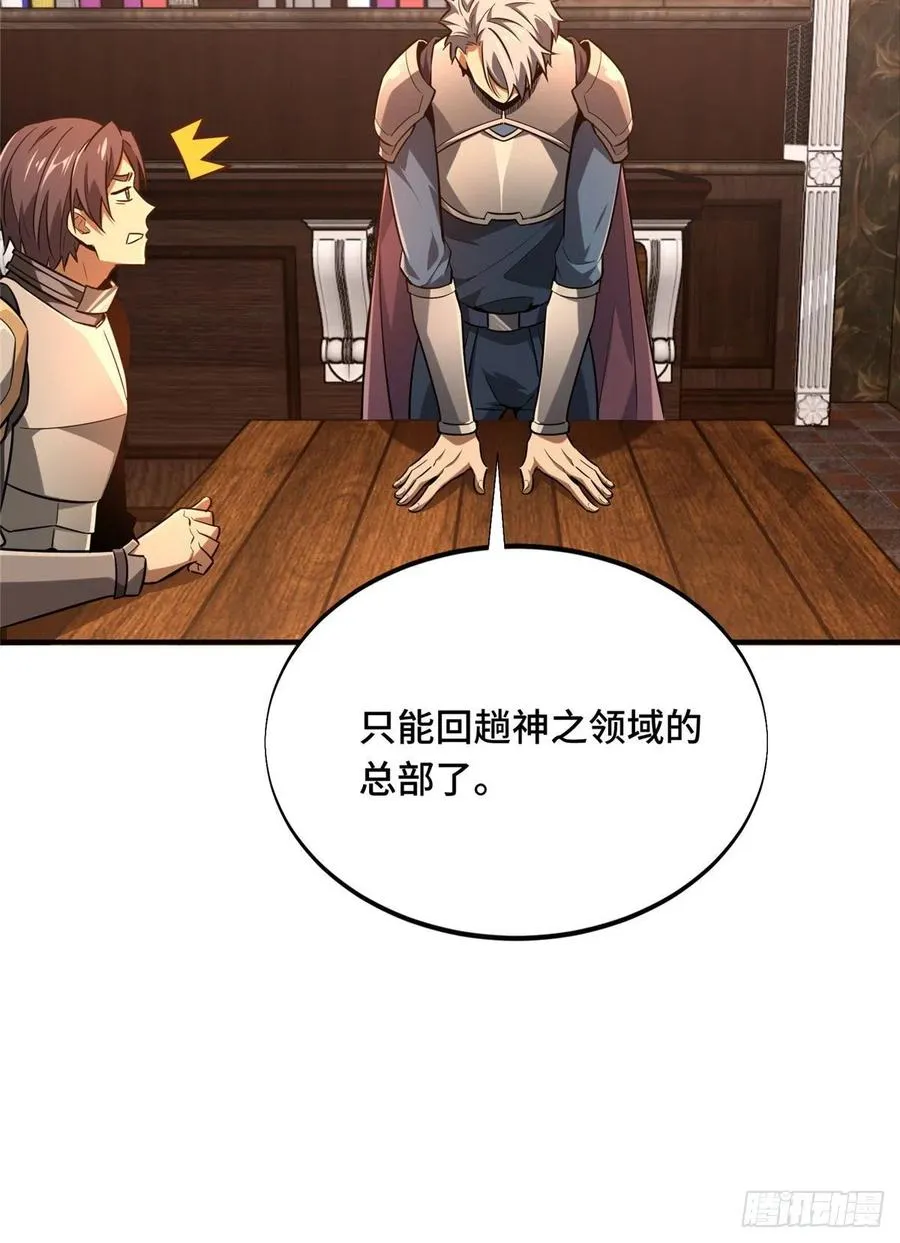 第77话 二分之一屏幕 第36页