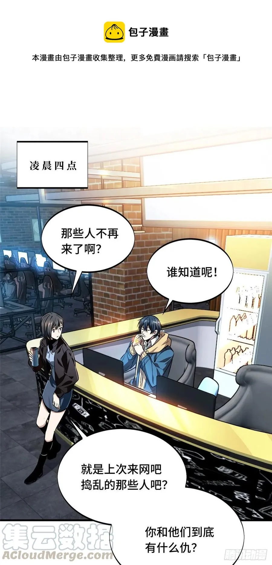 第76话 毛茸茸的客人 第1页