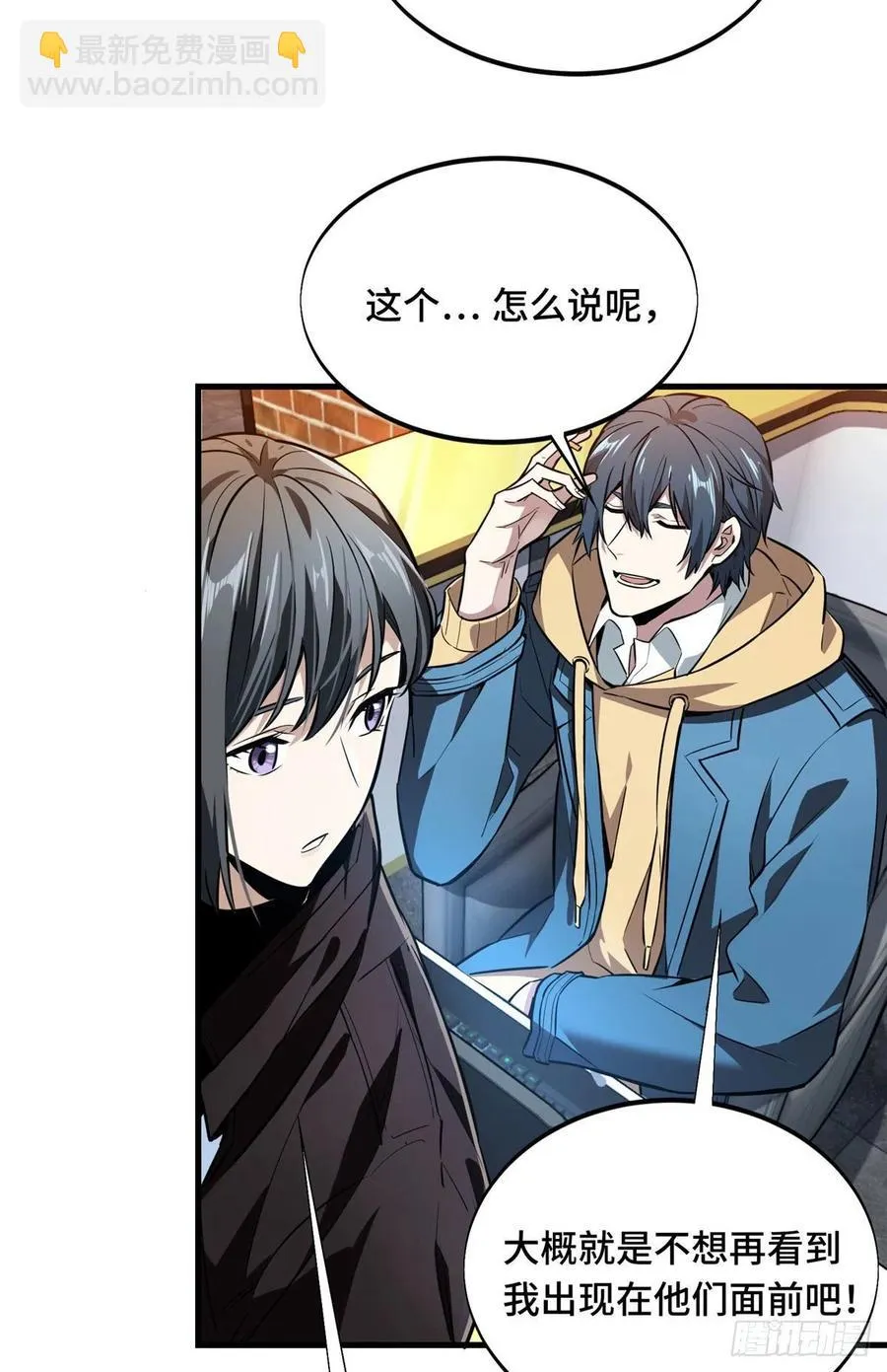 第76话 毛茸茸的客人 第2页