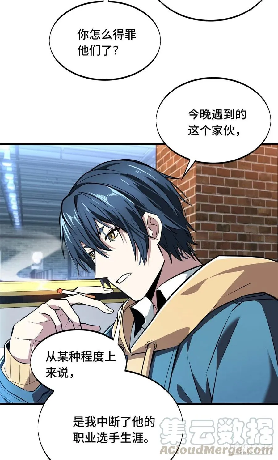 第76话 毛茸茸的客人 第3页