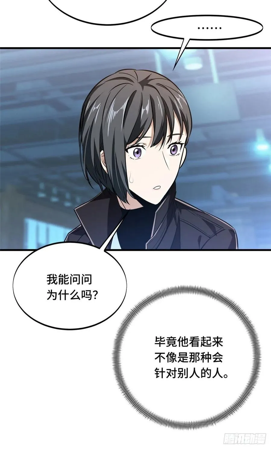 第76话 毛茸茸的客人 第4页