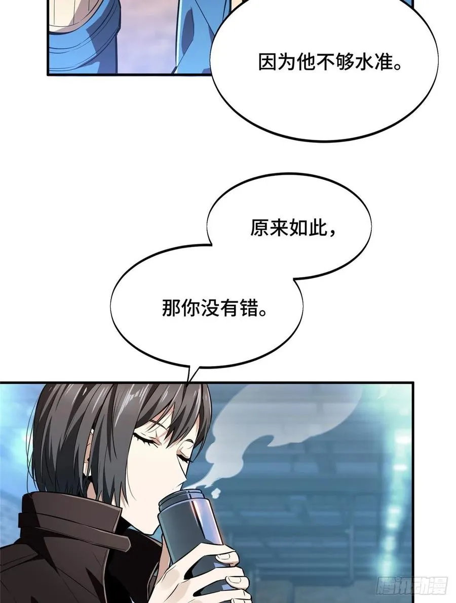第76话 毛茸茸的客人 第6页