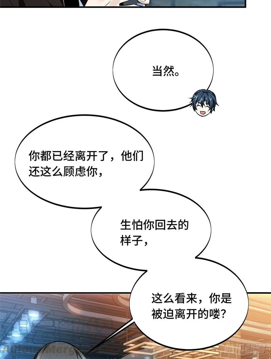 第76话 毛茸茸的客人 第7页