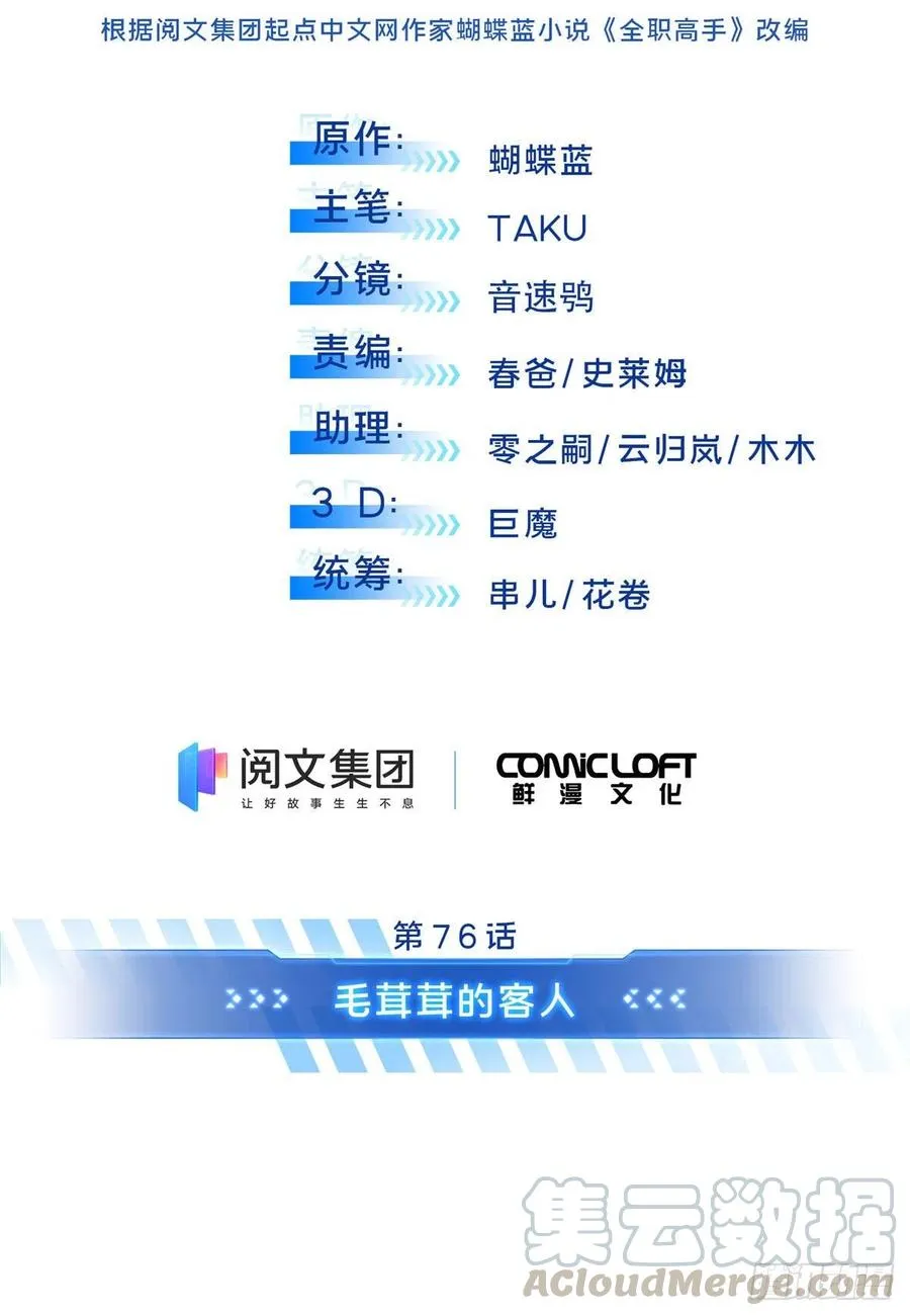 第76话 毛茸茸的客人 第13页