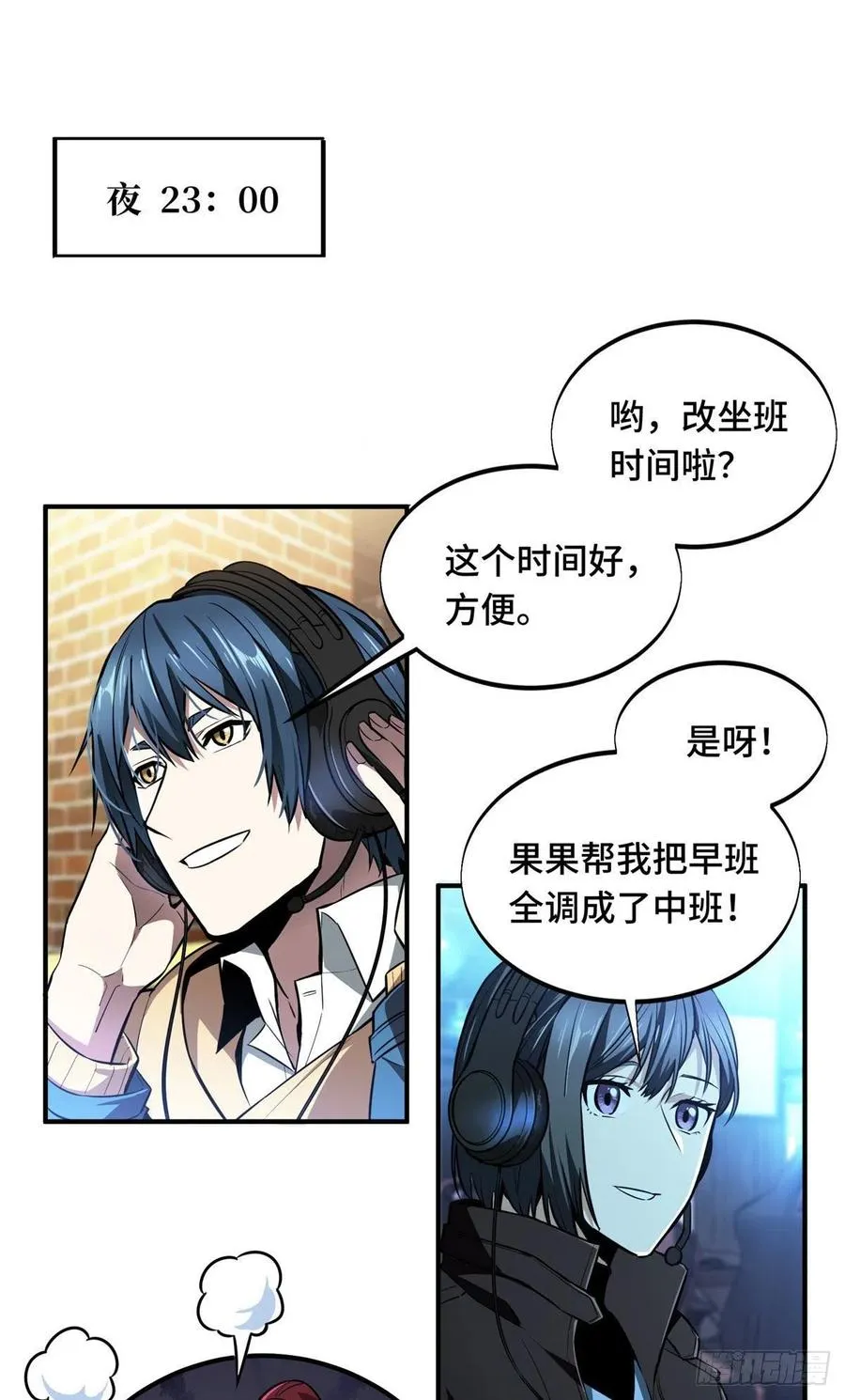 第76话 毛茸茸的客人 第14页