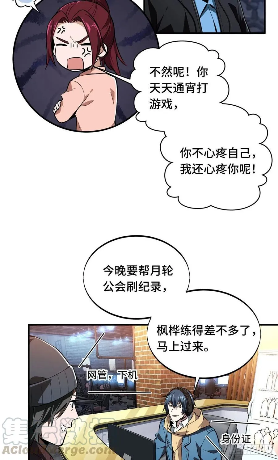第76话 毛茸茸的客人 第15页