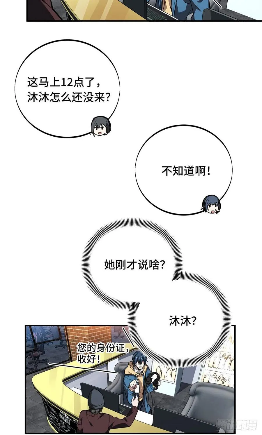 第76话 毛茸茸的客人 第16页