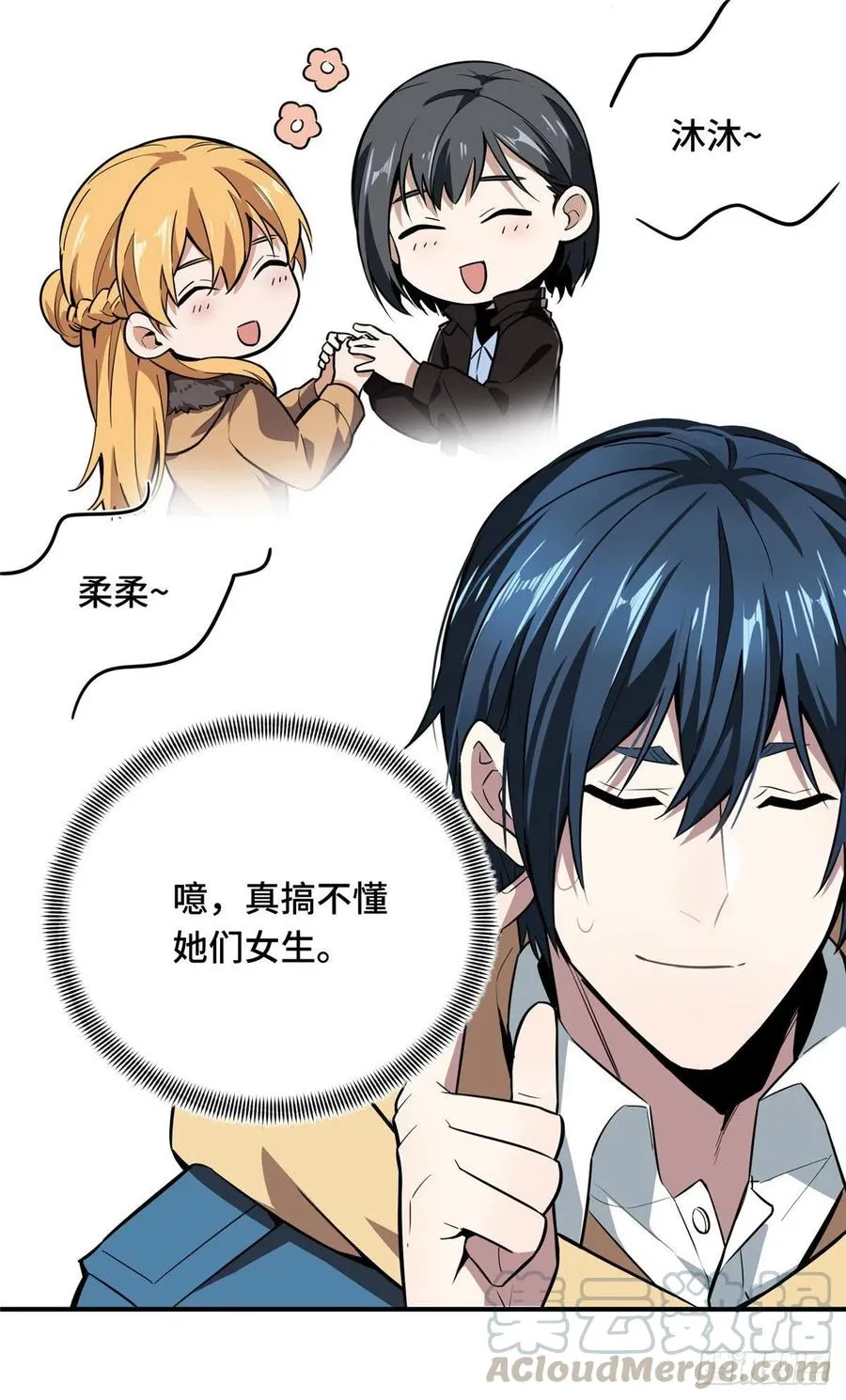 第76话 毛茸茸的客人 第17页