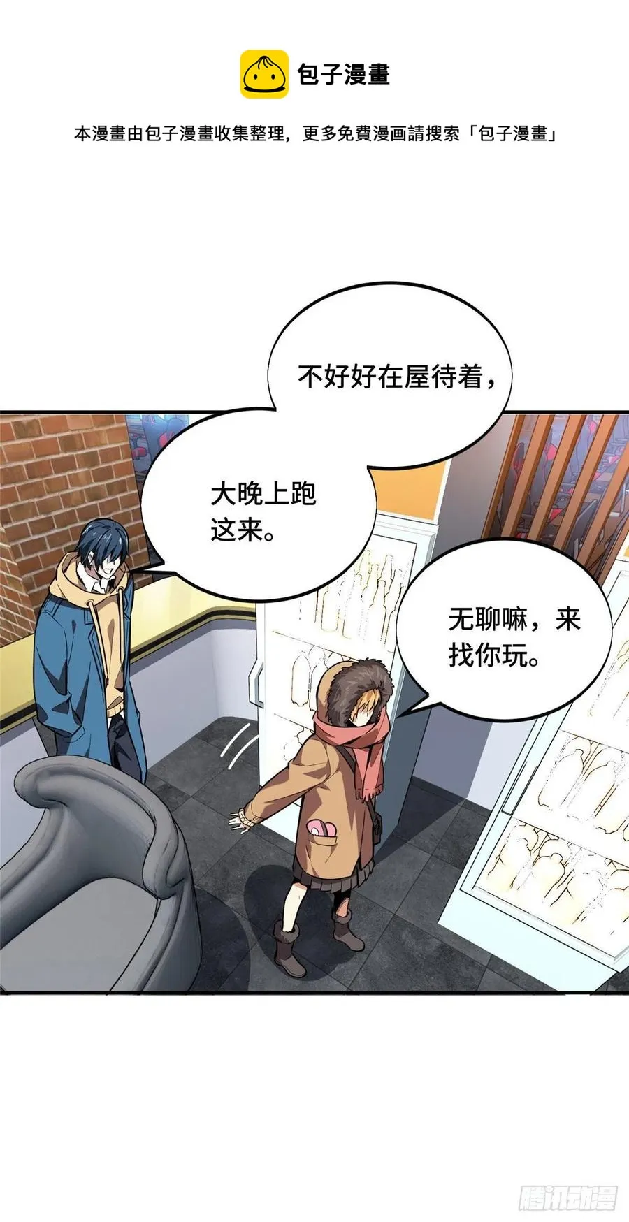 第76话 毛茸茸的客人 第22页