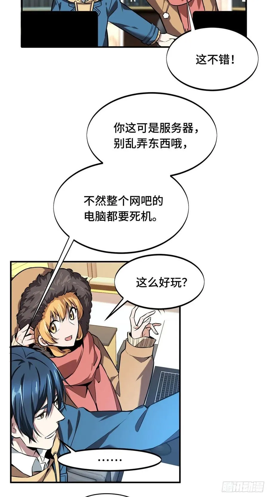 第76话 毛茸茸的客人 第24页