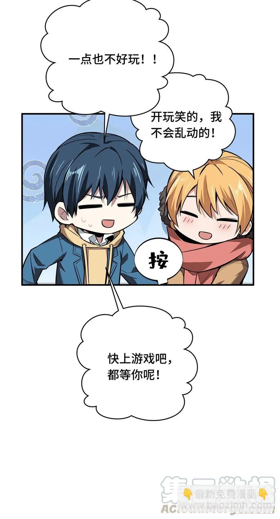 第76话 毛茸茸的客人 第25页