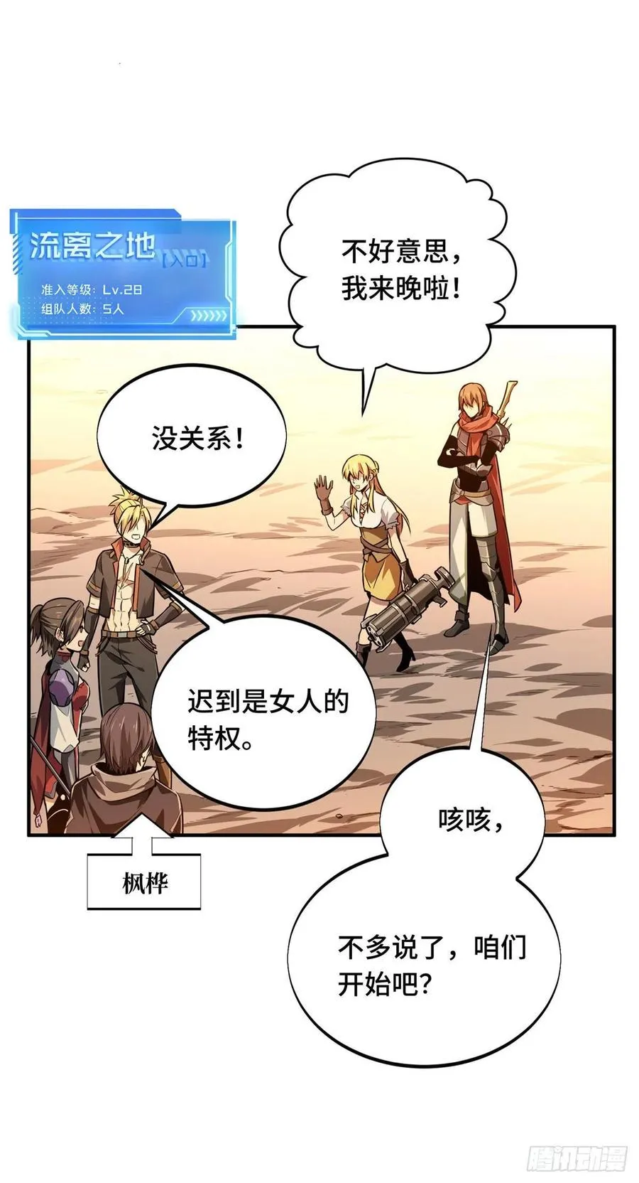 第76话 毛茸茸的客人 第26页