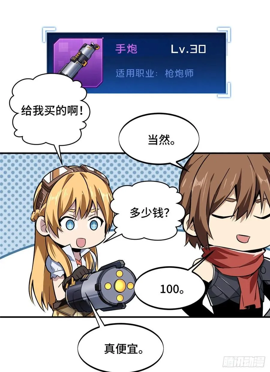 第76话 毛茸茸的客人 第28页