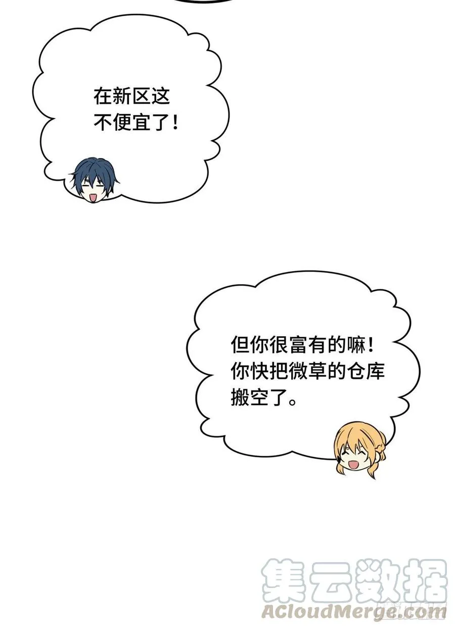 第76话 毛茸茸的客人 第29页