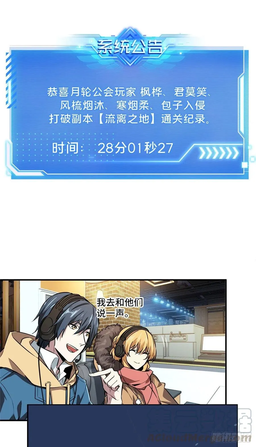 第76话 毛茸茸的客人 第31页