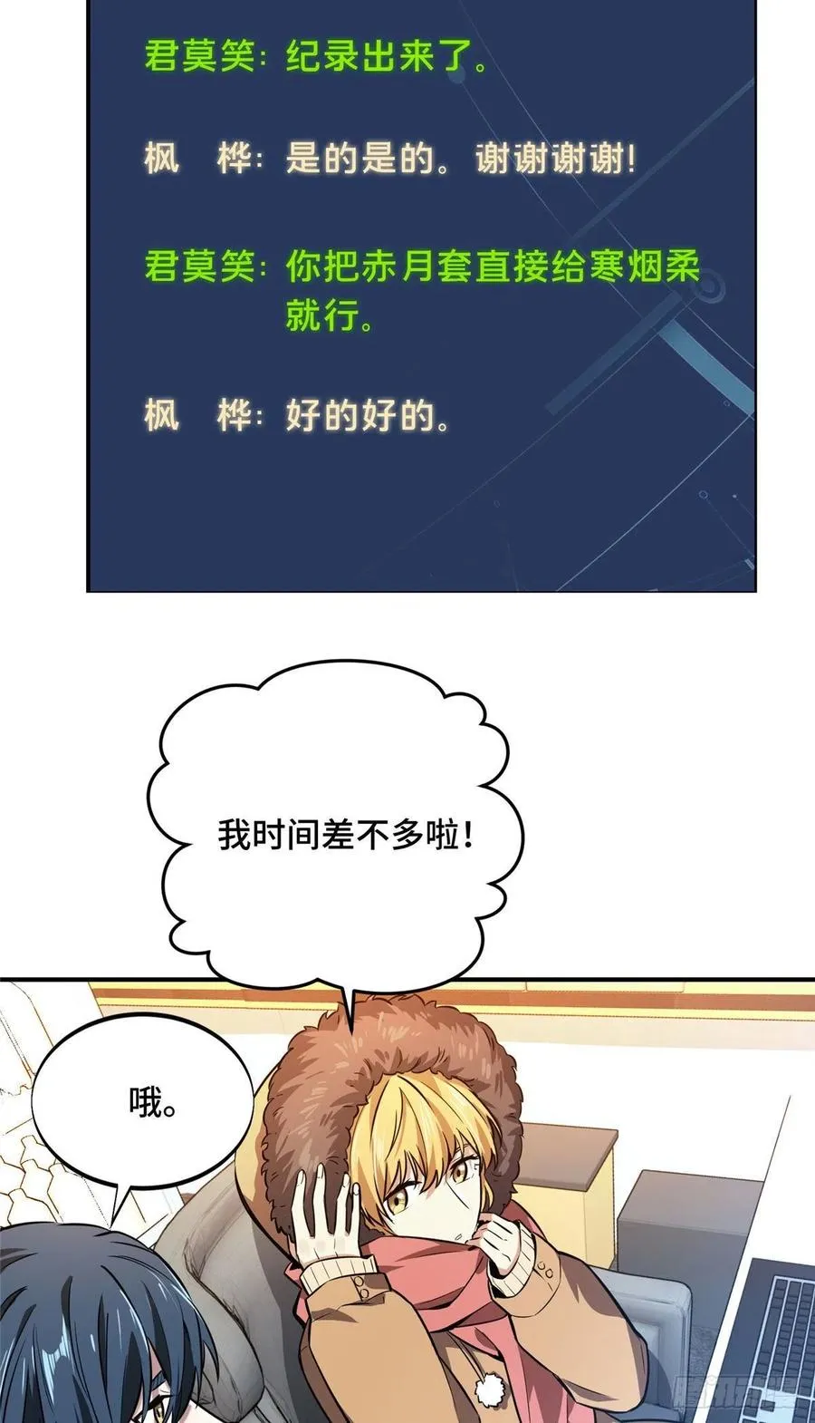 第76话 毛茸茸的客人 第32页