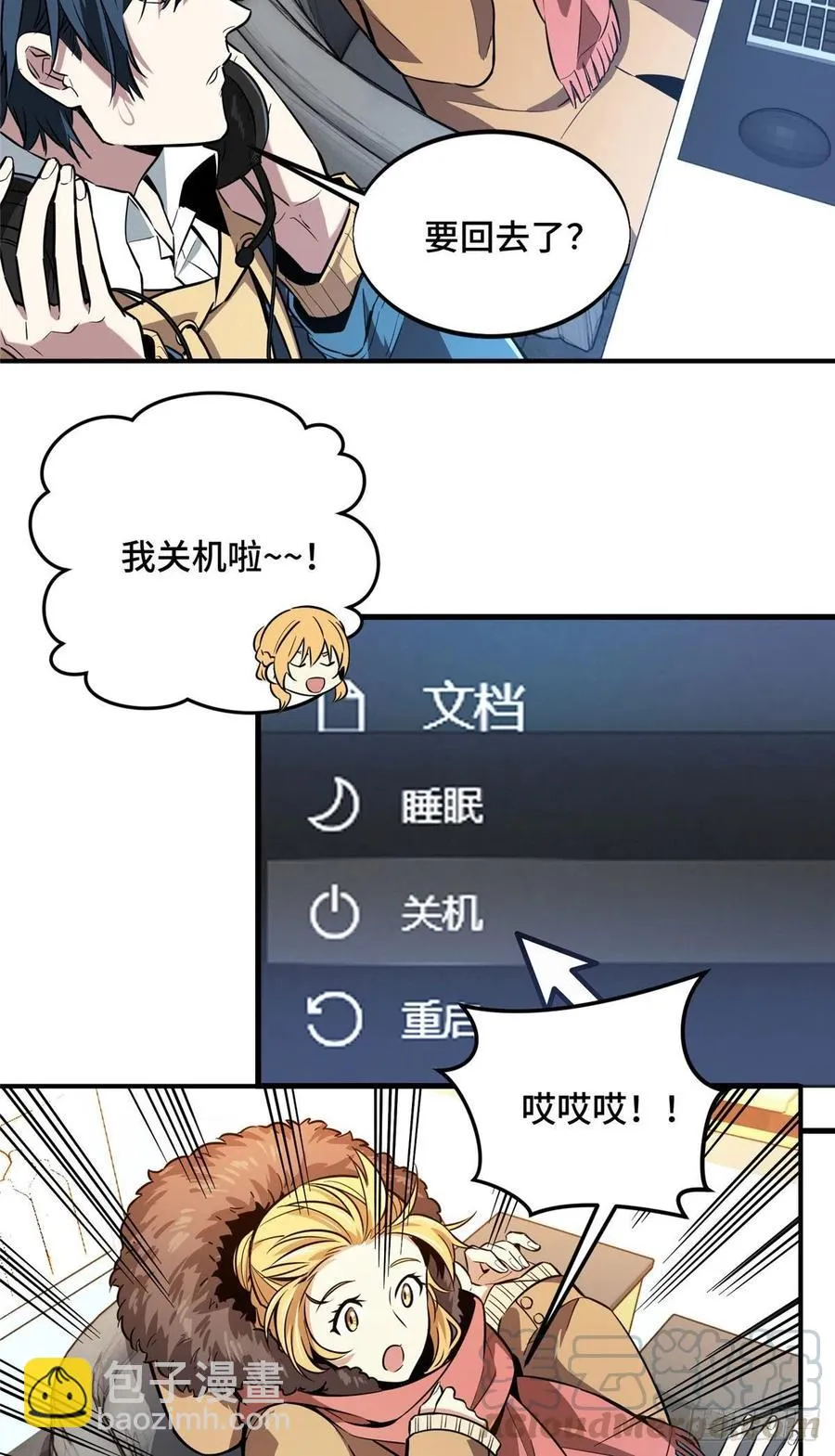 第76话 毛茸茸的客人 第33页
