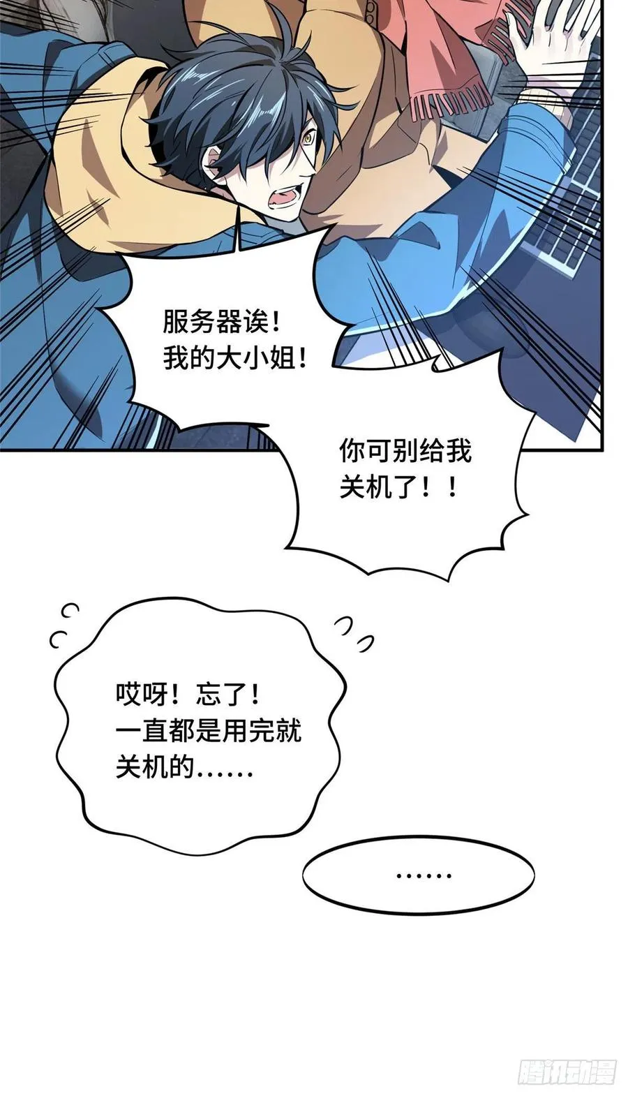 第76话 毛茸茸的客人 第34页