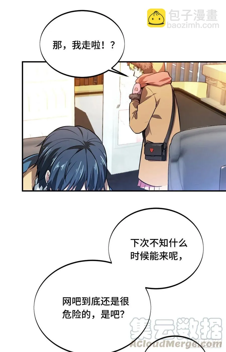 第76话 毛茸茸的客人 第35页