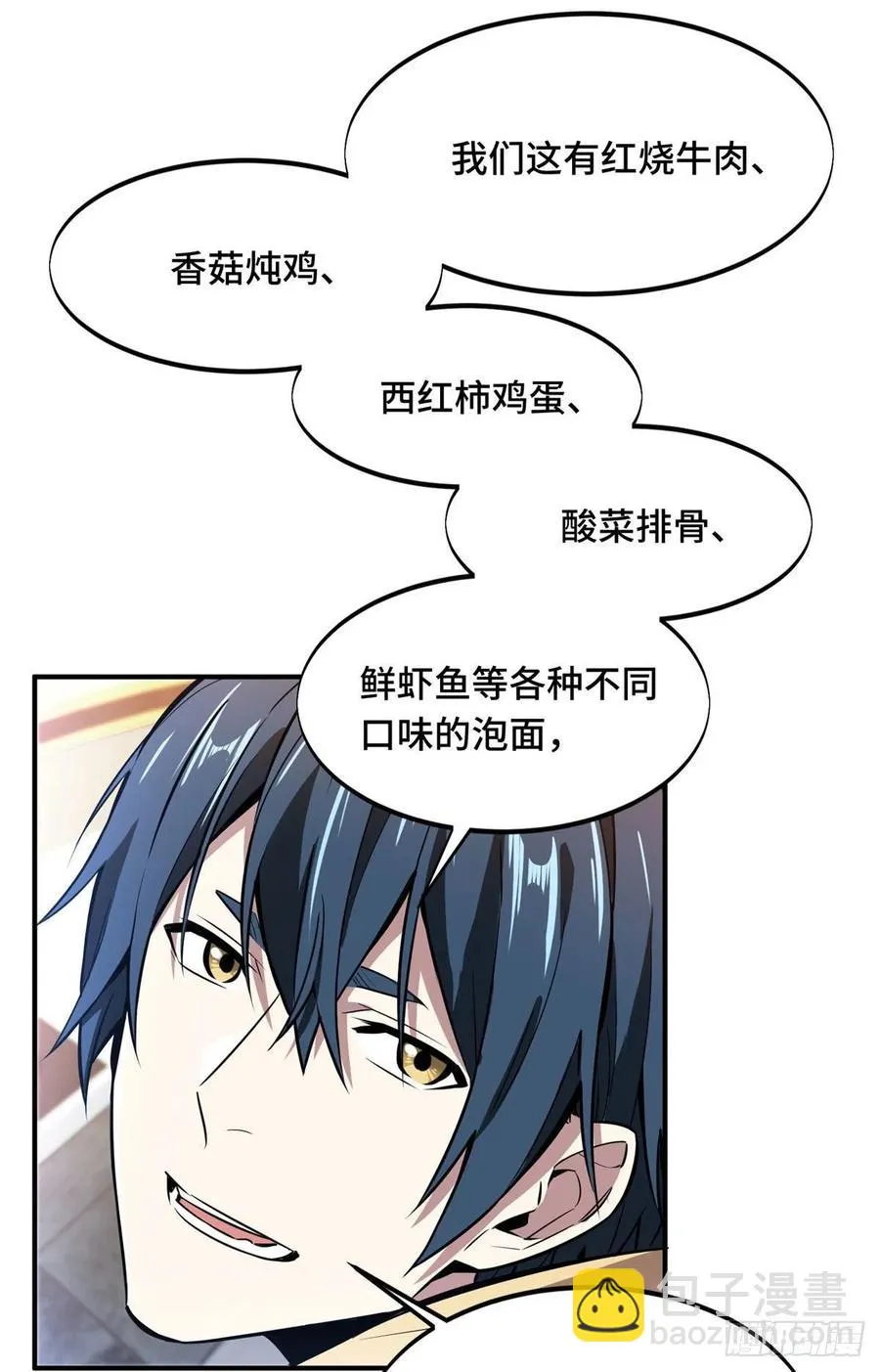 第76话 毛茸茸的客人 第38页
