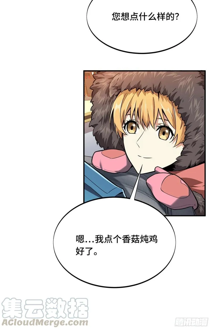 第76话 毛茸茸的客人 第39页
