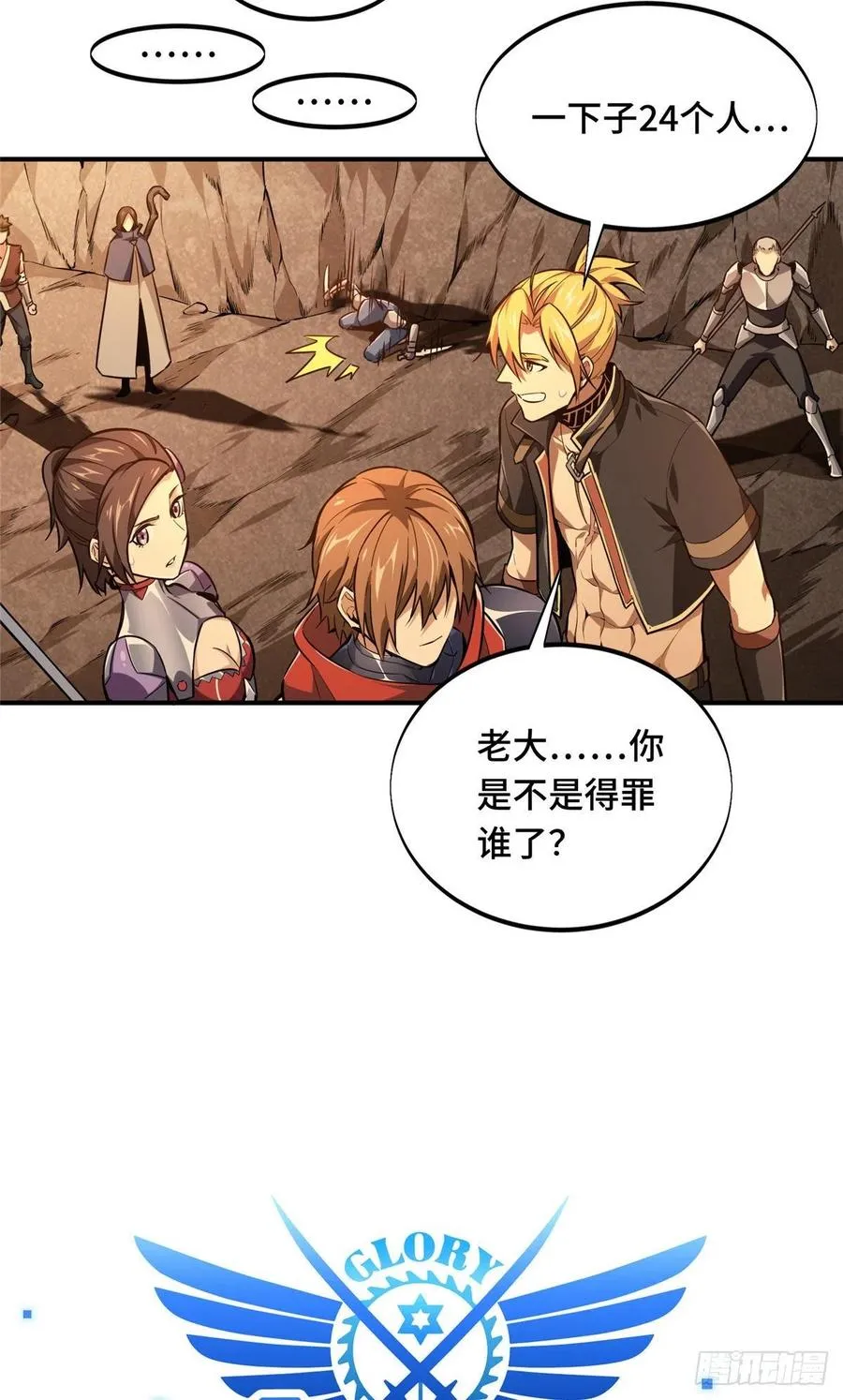 第75话 包围之势 第4页