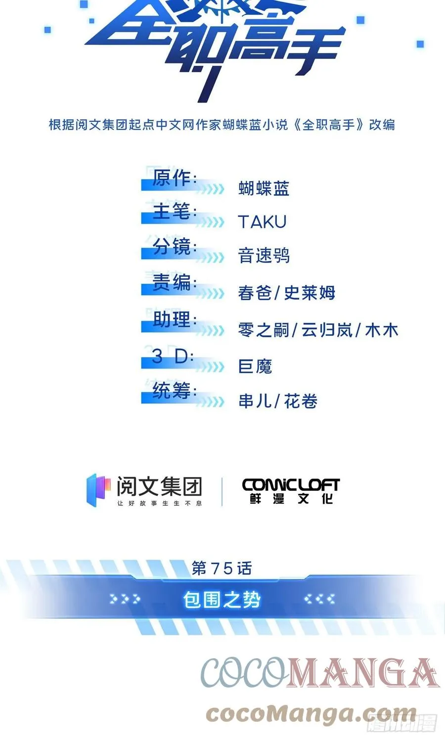第75话 包围之势 第5页