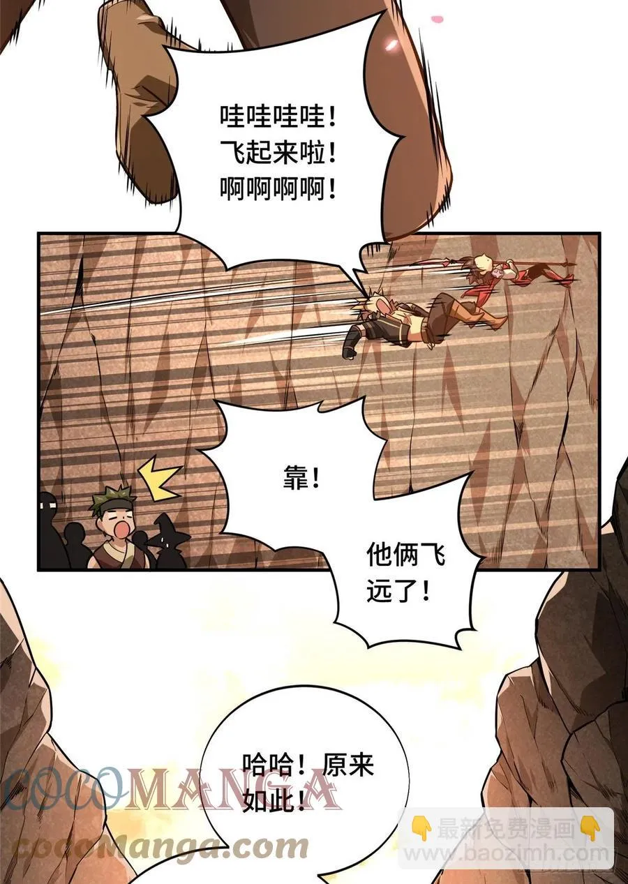 第75话 包围之势 第11页