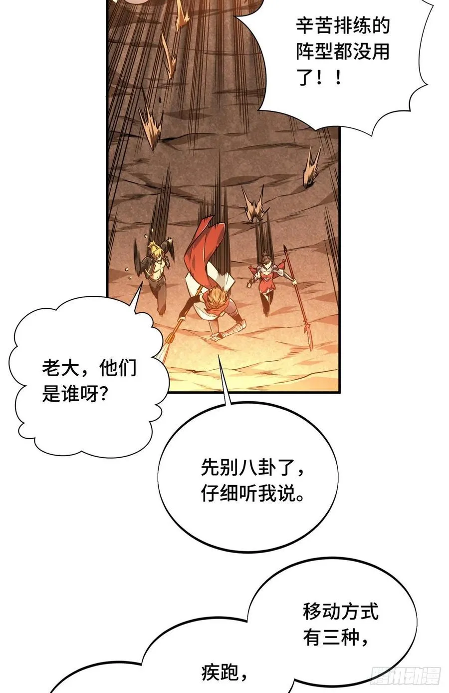 第75话 包围之势 第16页