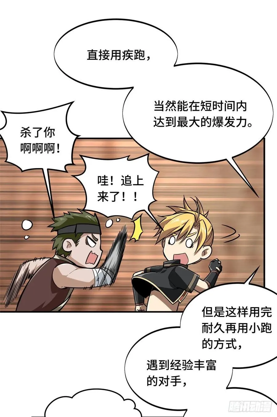 第75话 包围之势 第20页