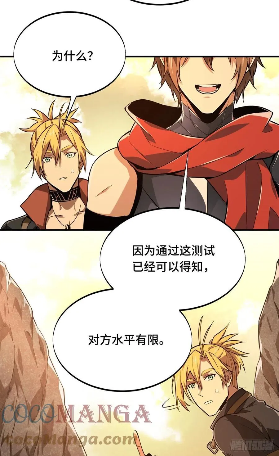 第75话 包围之势 第23页