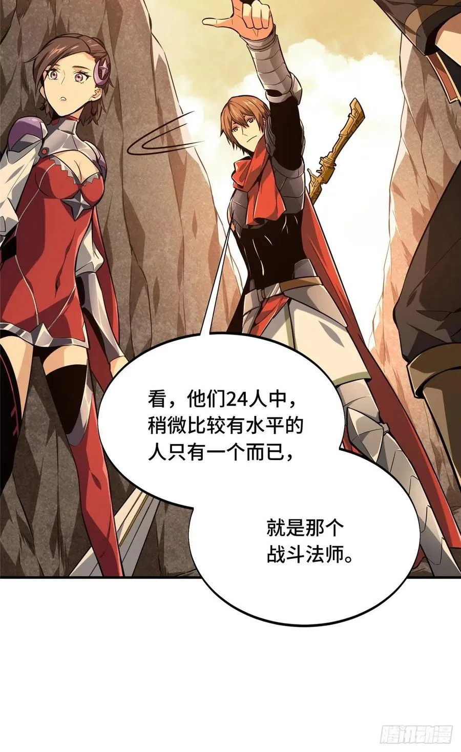 第75话 包围之势 第24页