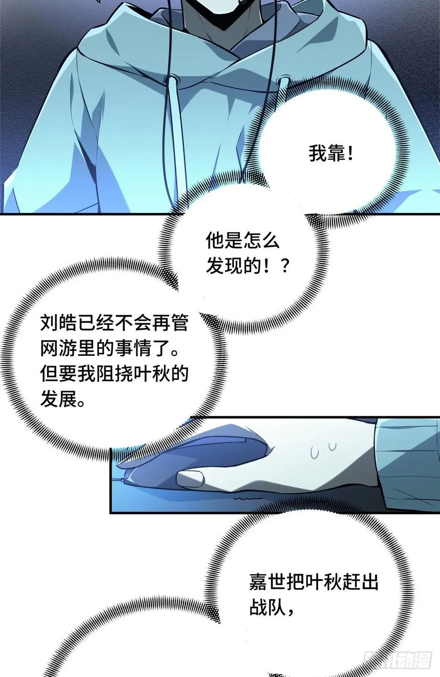 第75话 包围之势 第26页