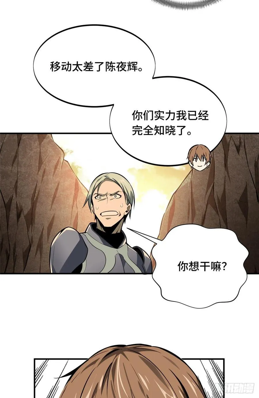 第75话 包围之势 第28页