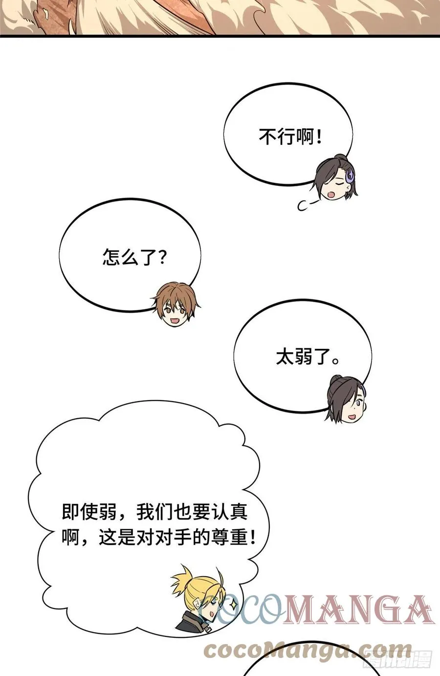 第75话 包围之势 第39页
