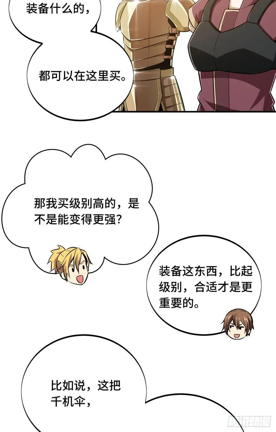 第74话 交易市场 第4页