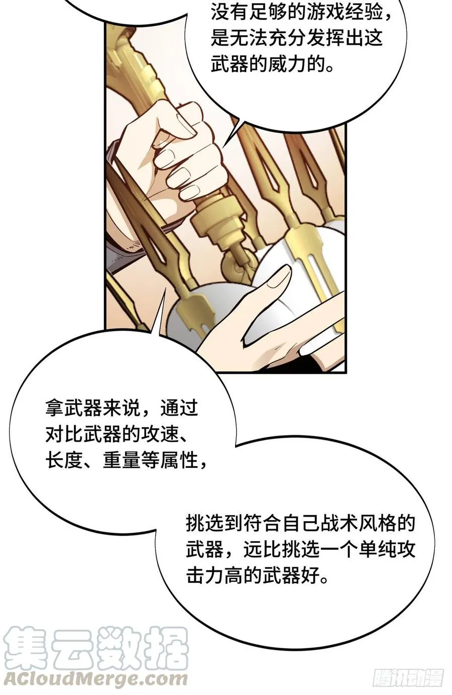 第74话 交易市场 第5页