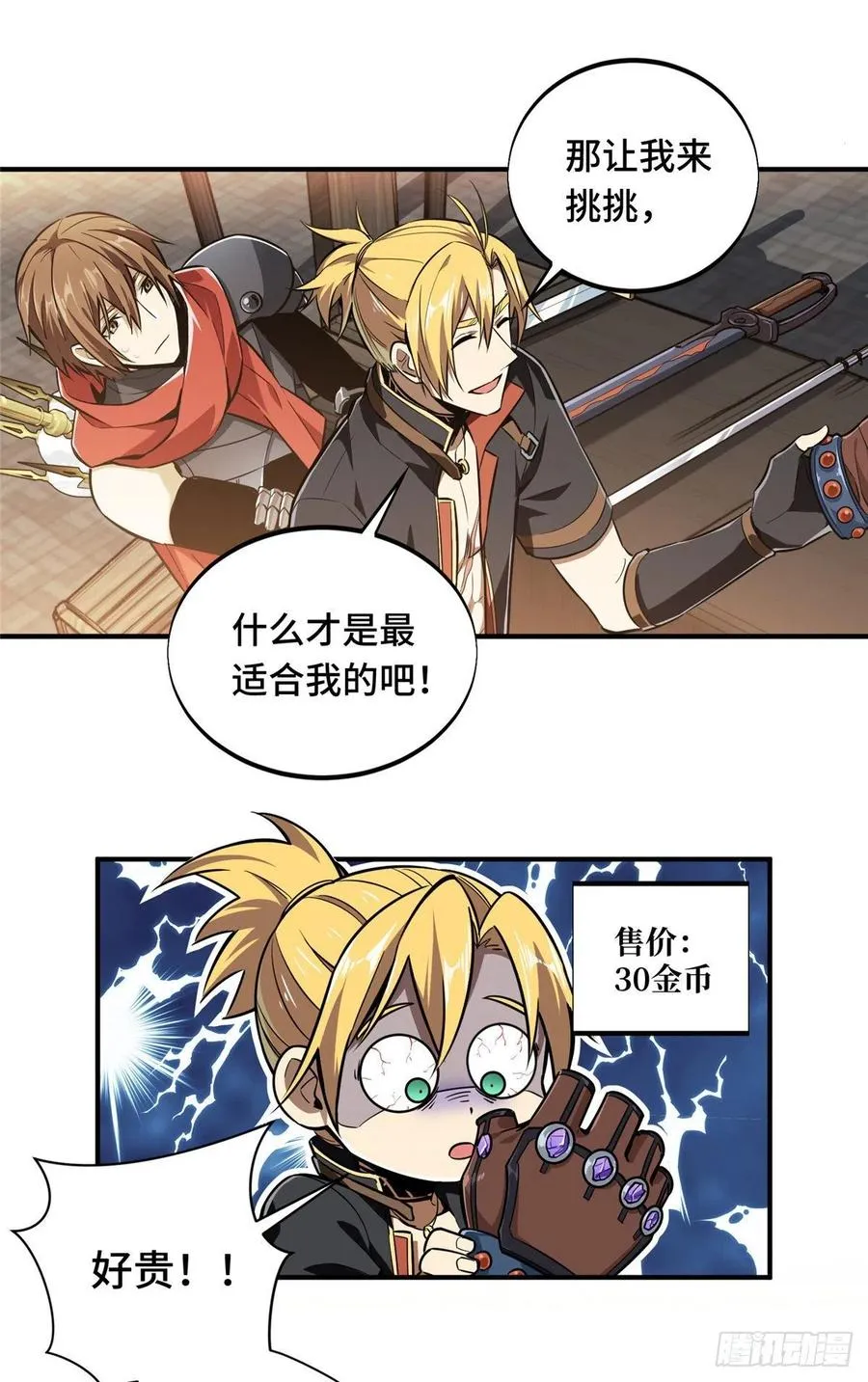 第74话 交易市场 第6页