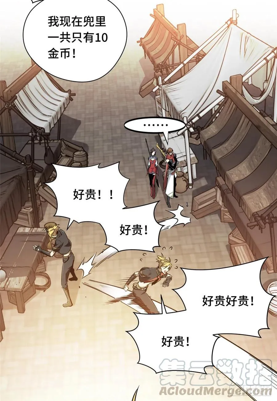第74话 交易市场 第7页