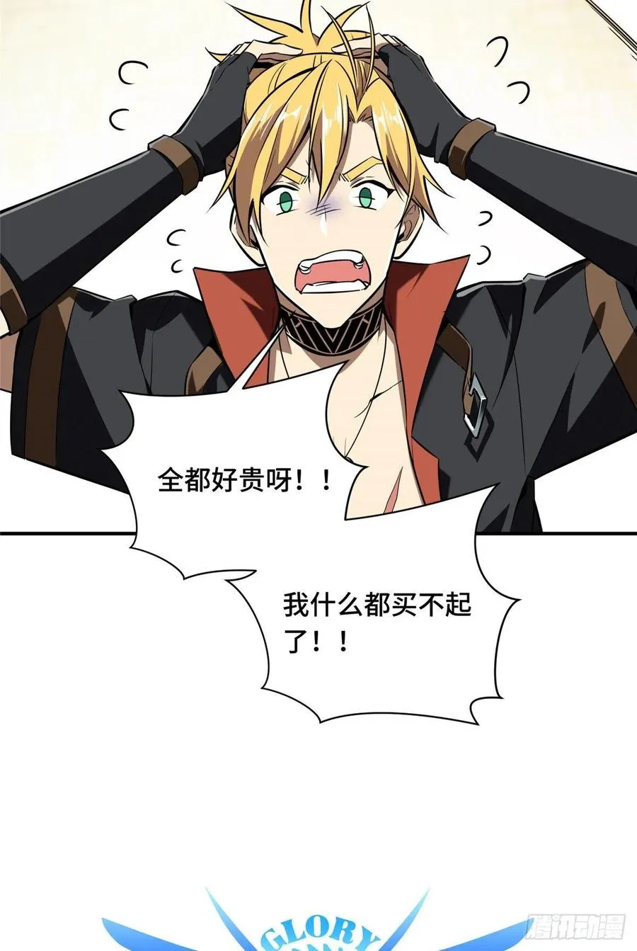 第74话 交易市场 第8页